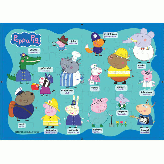 จิ๊กซอว์ Peppa Pig 40 ชิ้น อาชีพในฝัน
